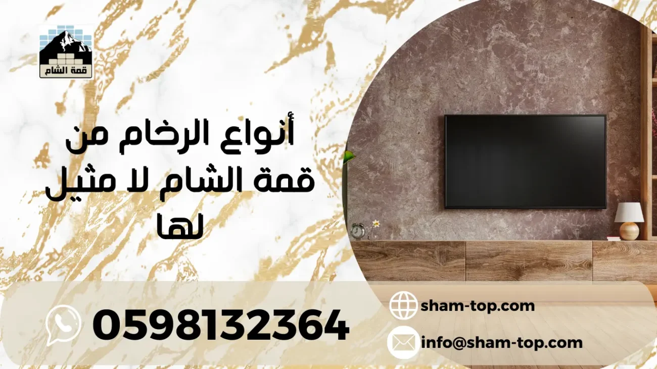 أنواع الرخام من قمة الشام لا مثيل لها